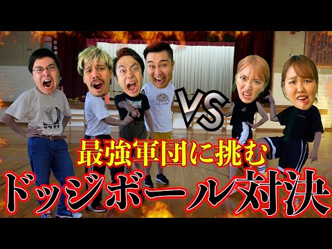 【Fischer’sコラボ】YouTuber 1運動神経のいい軍団にドッジボール勝負を挑んだらボコボコにされたwww