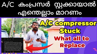 A/C വര്‍ക്ക് ആകുന്നില്ല എന്തെല്ലാം മാറണം | AC compressor not working | What all should be Replaced