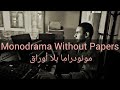 Soundtrack Monodrama Without Papers الموسيقى الكاملة 2024 