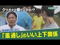 【青学駅伝部】原晋が目指す「最強組織」！なぜ上級生と下級生が仲良し？【月刊ハラスポ】
