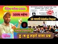 हु ब हु पूछने वाला प्रश्न 18 फरवरी। maths objective question। वस्तुनिष्ठ प्रश्न/ मैट्रिक परीक्षा2026