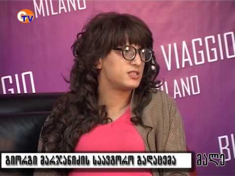 ქართველი ტრანსგენდერის სკანდალური აღიარებები