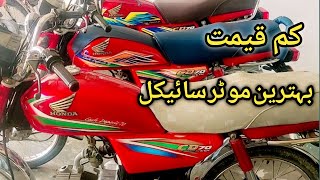 Honda Cd70 Model 2020&2016 Used Bikeprice And Reviewrana Nadeem17