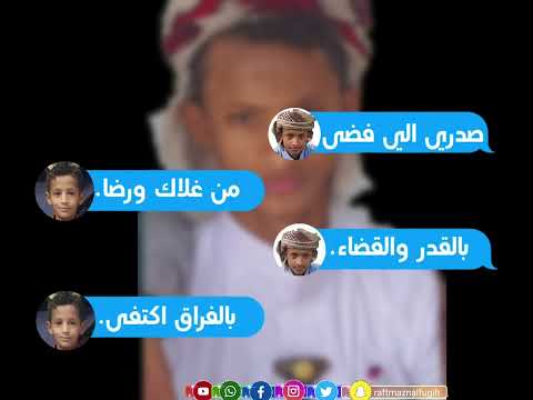 صدري الي فضى عبد الله ال فروان