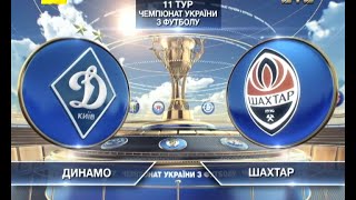 Динамо - Шахтер - 0:3. Обзор матча