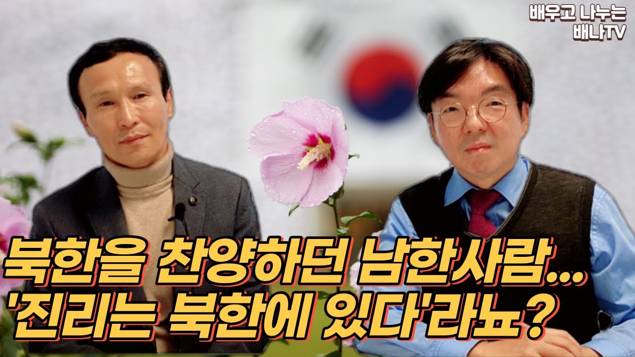 정착 10년차 김영철, 한국 사회 & 정치가 궁금하다!