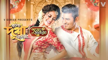 Bolo Dugga Maiki (বলো দুগ্গা মাইকী) | Ankush & Nusrat | Bangla New Movie 2025