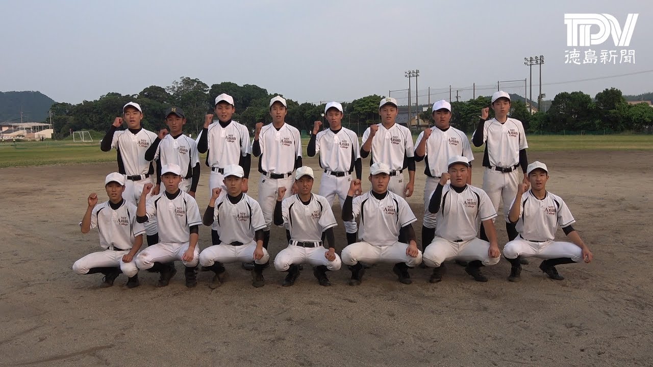 19甲子園目指す30校 阿南高専 Youtube