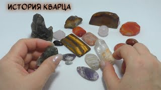 видео: КАМЕНЬ КВАРЦ/ИСТОРИЯ КВАРЦА/ STONE QUARTZ / HISTORY OF QUARTZ картинка: КАМЕНЬ КВАРЦ/ИСТОРИЯ КВАРЦА/ STONE QUARTZ / HISTORY OF QUARTZ