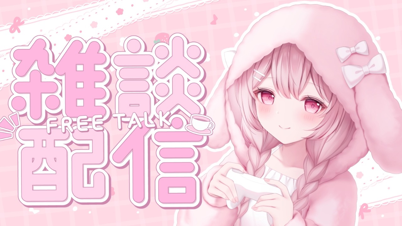 【雑談】まったりゲーム雑談🌸【桃乃ぴぴ】#新人VTuber