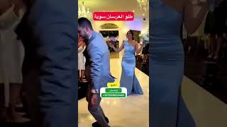 زفة طلو العرسان سوية اطلبها عبر واتساب  #ستيريو_العطار #اهل_العريس #عرس  #عرسان