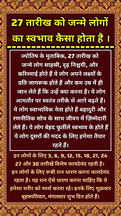 27 तारीख को जन्मे लोगों का स्वभाव कैसा होता है #astrology #motivation #motivational #shorts #yutube