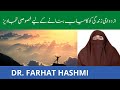 Azdawaji zindagi ko kamyab banane ke liye khasoosi tips by farhat hashmi