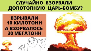 Случайно Взорвали Допотопную Ядерную Бомбу В 30 Мегатонн ? Вилюйский Инцидент В Якутии