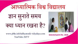 AIVV ll 1818 ज्ञान सुनाते समय क्या ध्यान रखना है VCD 356 ll 2023 ll Baba Virendra Dev Dikshit