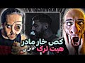 Sajad Shahi X Dorcci SHAH REACTION ری اکشن فیت سجاد شاهی و دورچی شاه Sajad Shahi X Dorcci SHAH REACTION ری اکشن فیت سجاد شاهی و دورچی شاه