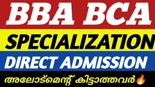 COLLEGE ADMISSION 2026 LATEST NEWS✅|BCA BBA COLLEGES ADMISSION GUIDE |BCA ADDON COURSES |BBA DEGREE