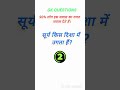 99% लोग fail 😱 Try करो तुम 😎👇 #gk #gkquiz #generalknowledge #study #shorts #viral