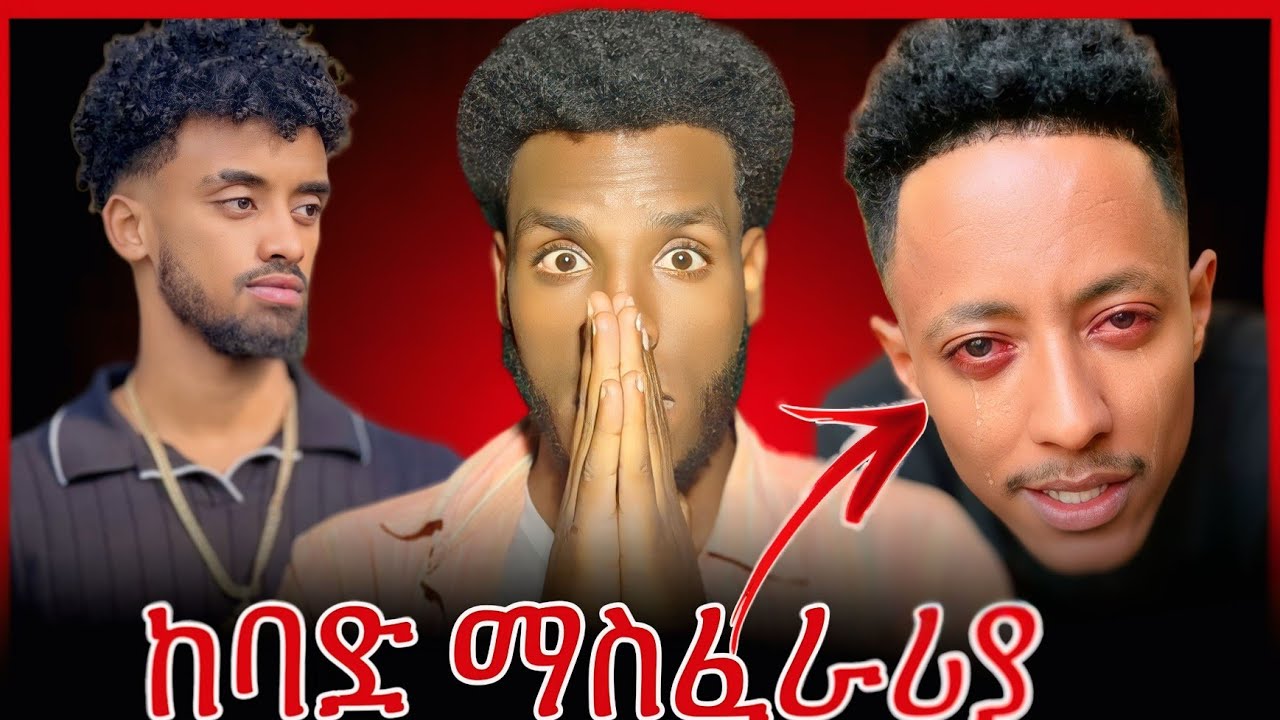 የጆን ዳንኤል እና አዶናይ ጉዳይ አስፈሪ እየሆነ ነው | EBS TV