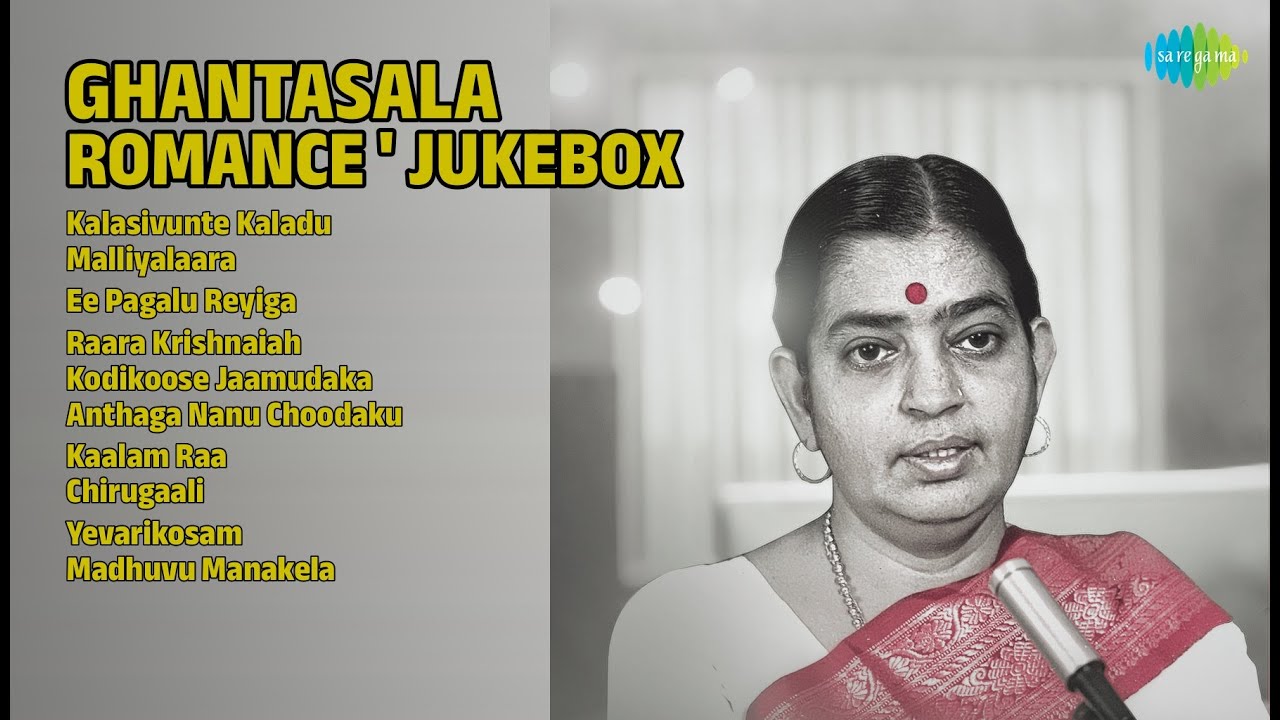 ఘంటసాల శృంగార గీతాలు |  Ghantasala Songs | Kalasivunte Kaladu | Malliyalaara | Ee Pagalu Reyiga