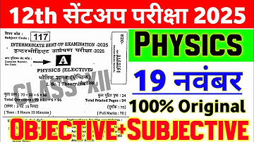 19 November 12th Physics Original Question Paper 2025 || 12th Sent up exam physics viral paper 2025