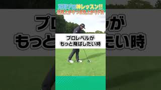 芹澤プロが左足上がりつま先上がりのFWの打ち方を伝授！！ #ゴルフ #golf