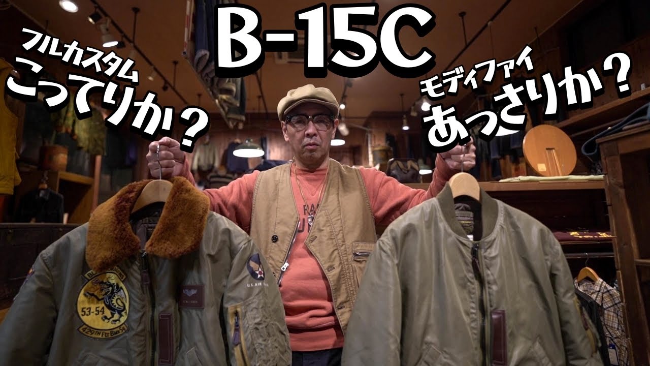 どちらか買います！！トイズマッコイのB-15C！いろいろヤバくてどちら 