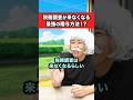 税務調査が来なくなる『最強の贈与方法』!?