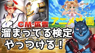 [#QMA]CM・広告検定とアニメ映画検定他に挑戦する狼[Vtuber]