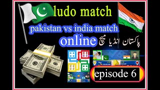garam match pakistan vs india ludo games  episode 6 | farooq siyar screenshot 5