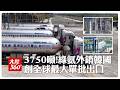 全球最大「綠氨」裝置發威!吉林首批3750噸直送韓國 "世界最大單批出口"紀錄誕生【大陸360】20260730@全球大視野Global_Vision