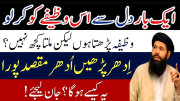 Powerful Wazifa For All Problems | Wazifa Parhta Hon Milta Kuch Nahi |  Ubqari wazaif