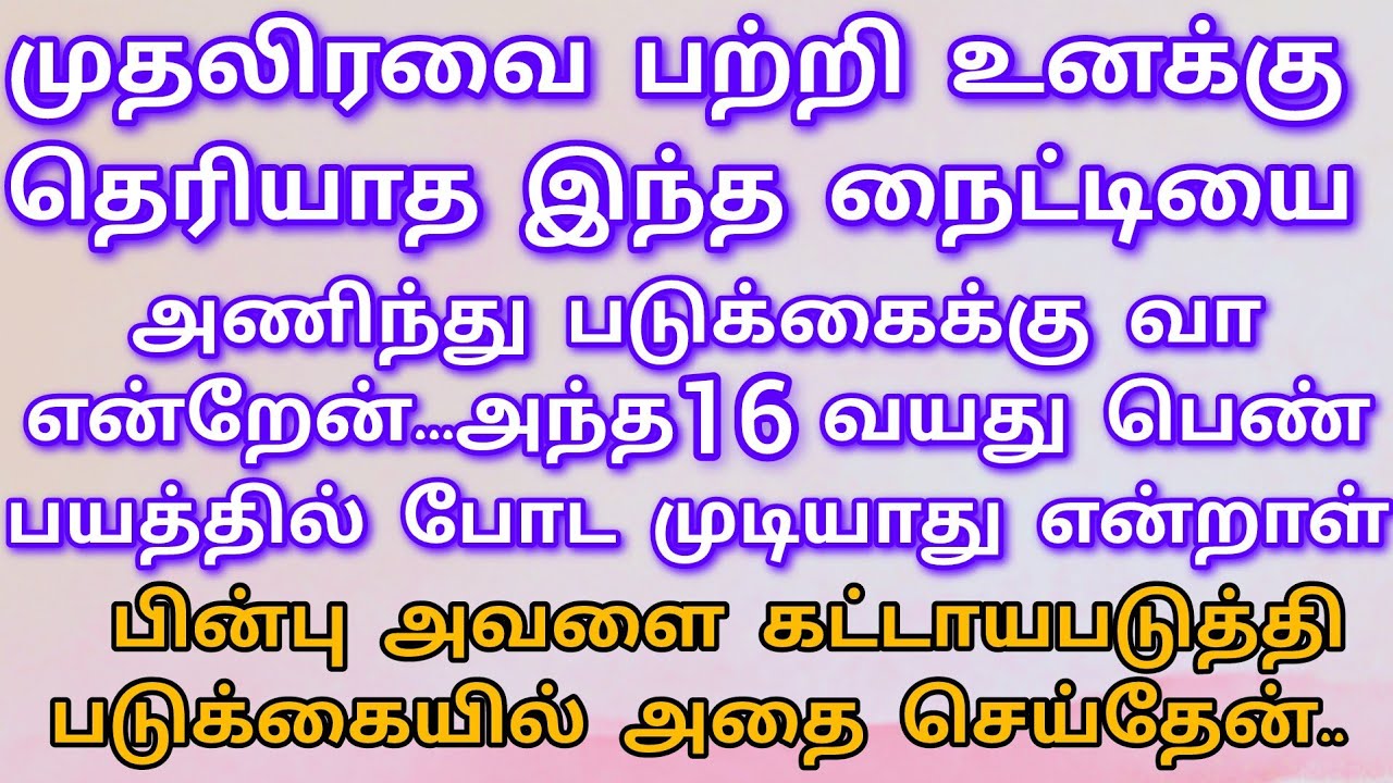 அவர் என்னை உடயை மாற்ற சொல்லி கட்டாய படுத்தினான்#சிறுகதைகள் தமிழ் #Emotional story#tamil 