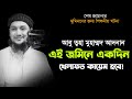 abu taha muhammad adnan || abu taha muhammad adnan new lecture || bangla waz || sunnah bd ||