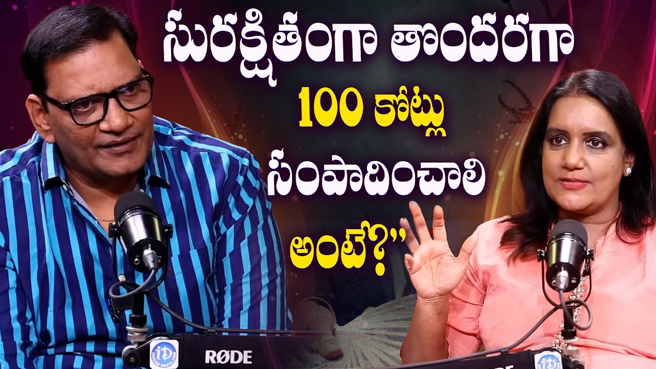 Want to Become Rich? Financial Expert Varaganti Anil Shares Secret Investment Tips | iDream