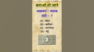 Reasoning test / तर्कपूर्ण प्रश्न / reasoning questions / #reasoning / #upsc / #ssc / #shorts