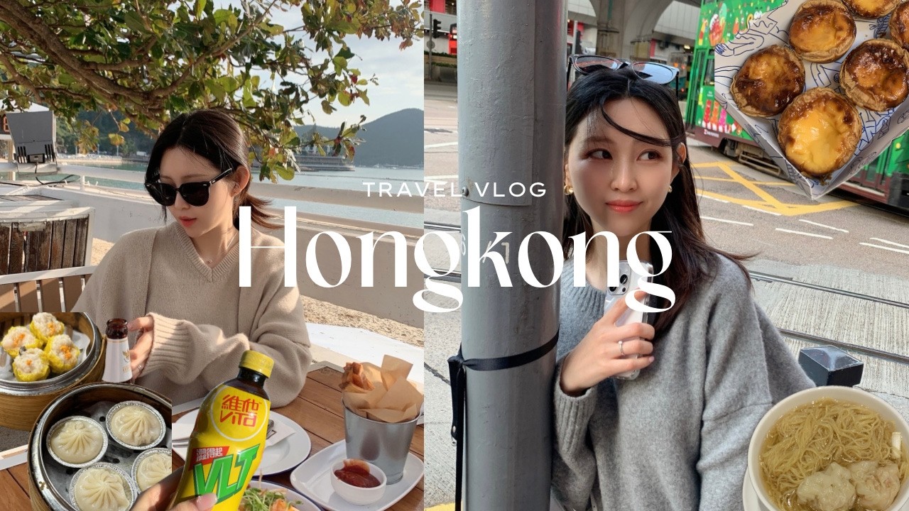 홍콩 3박 4일 급 떠나온 여행 ✈️  호텔 추천, 현지인 핫플 이자카야 맛집, 미슐랭 완탕면 맛집, 베이크하우스, 제니쿠키 후기, 피크트램