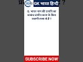GK in Hindi || GK Questions and Answers || GK Question || GK Quiz || Naveen Guru
