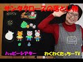 【保育園幼稚園12月おすすめ行事イベント】『サンタクロースの落とし物』パネルシアター【保育系ユーチューバー】