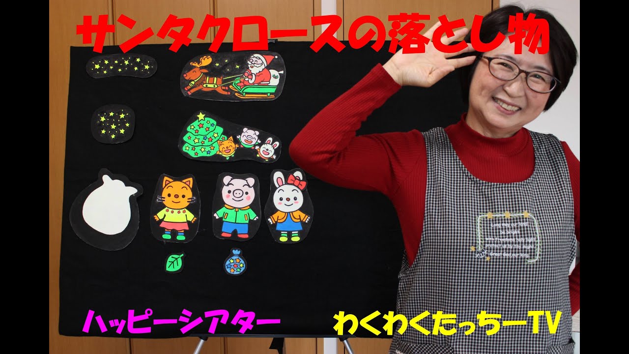 サンタの落とし物 保育園幼稚園12月おすすめ行事イベント】『サンタクロースの落とし物