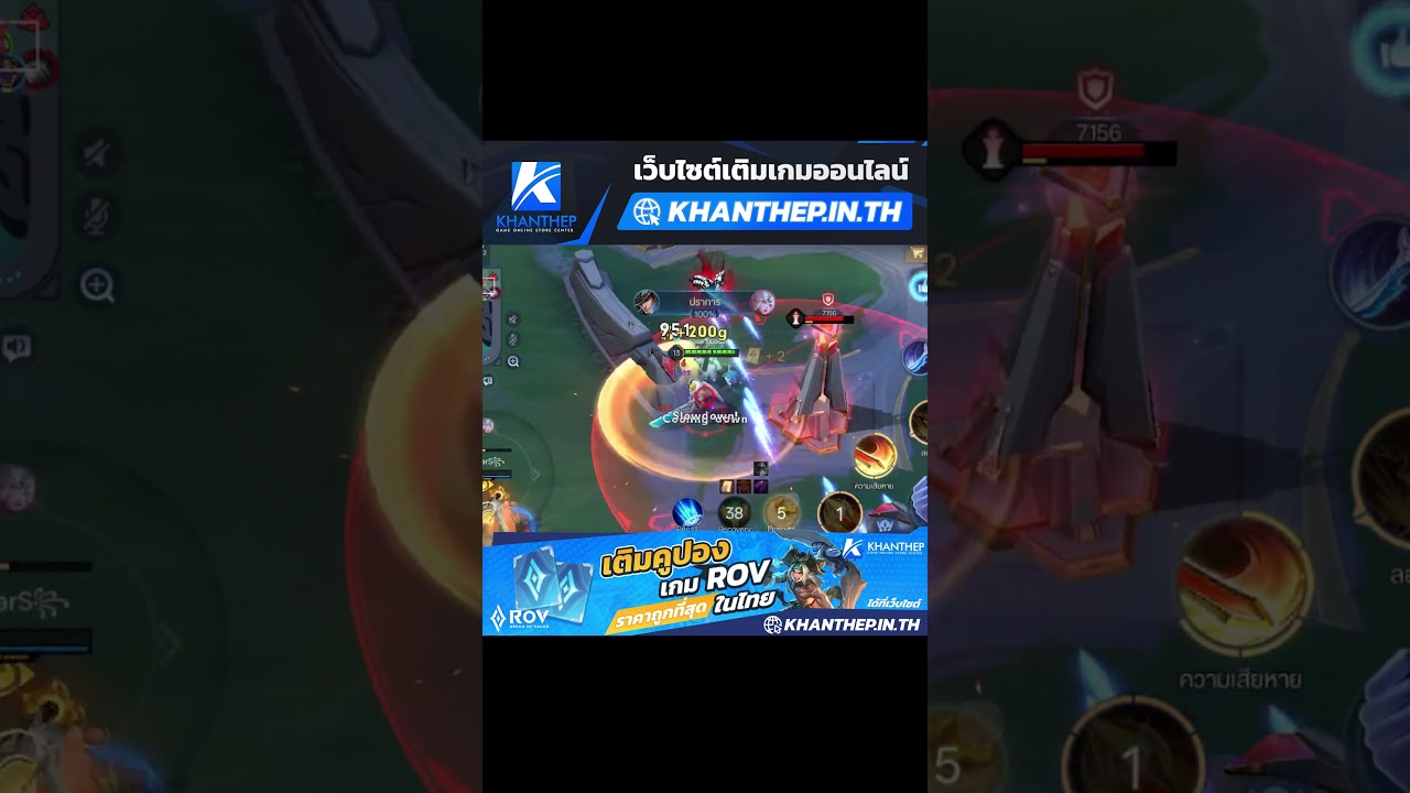 เกิดขนาดนี้ไม่จำเป็นต้องคิด #newkub #rov #rovthailand