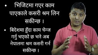 साँचो कुरा- श्रमको बारेमा भ्रम हटाईएको नयाँ भिडियो - Shram Swikirti New Rules By R.P.Srijan screenshot 4