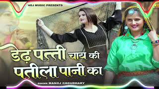 Dedh_Patti_Chai_Ki_Patila_Pani Remix 2K25 EXTRA EDM DANCE MIX DJ Michal