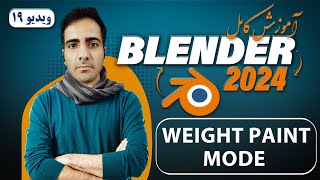 Complete Blender 2024 Tutorial, Introduction to Weight Paint Mode in Blender - Video 19