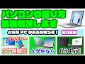 【2022年オススメPC】パソコンの選び方徹底解説③ どんなPCがあるか知ろう!価格帯や型番などを独断と偏見で紹介します