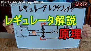 レギュレータ　原理と働き #389