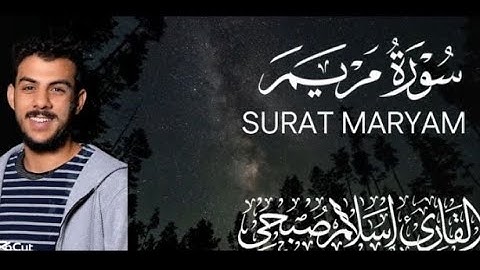 سورة مريم كاملة بصوت عذب يريح القلب 🌿 | تلاوة خاشعة مؤثرة 😢 | إسلام صبحي#خشوع #holyquran #قرآن