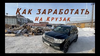 Бизнес на дровах |как пересесть на крузак | Заговор на успех | Мотивация 2022