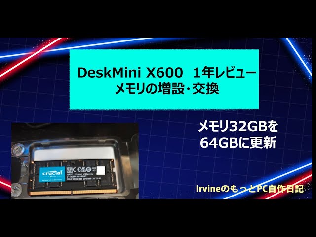 ベアボーン】ASRock製 DeskMini X600 1年レビューとメモリ増設 - YouTube