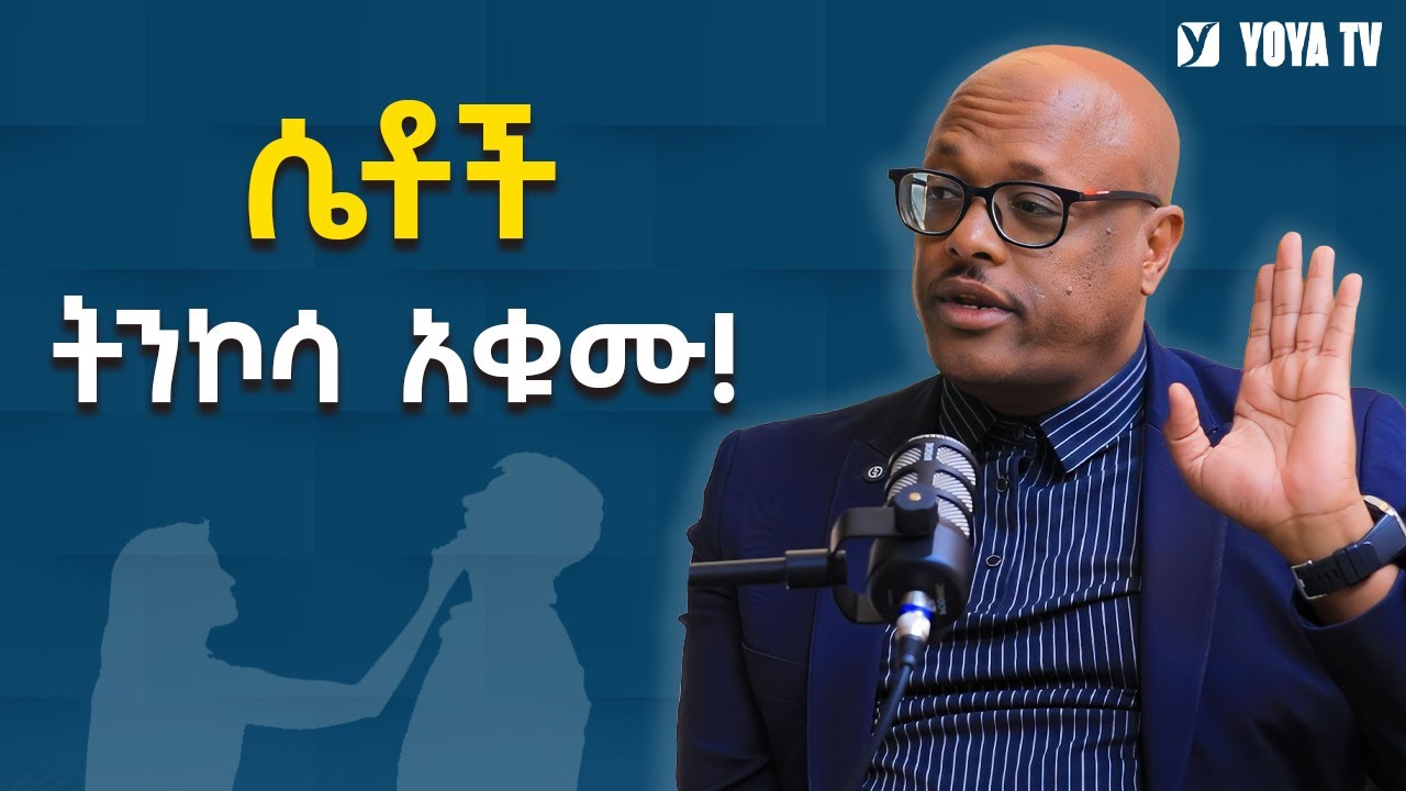 ከልጆቻቹ ትዳር ላይ እጃቹን ሰብሰብ አድርጉ! ኢብሳ ዳሚና  | Marriage Advice & Financial Wisdom! Ibsa Damina